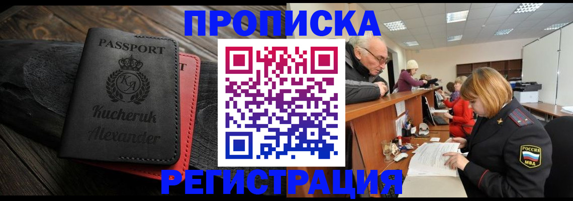 прописка гарантия в Луховицах